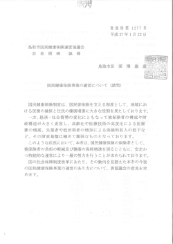 諮問書（写）(PDF101KB)