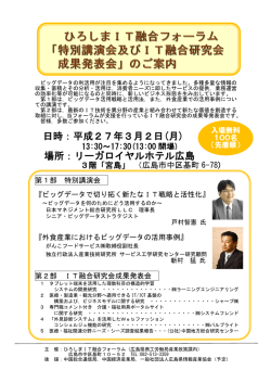 「特別講演会及びIT融合研究会成果発表会」 チラシ (PDFファイル)