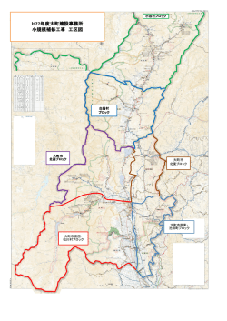 H27年度大町建設事務所 年度大町建設事務所 小規模補修工事 工区図