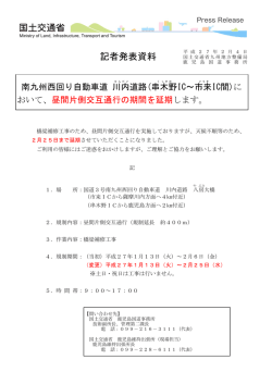 串木野IC～市来IC間 - 国土交通省 九州地方整備局
