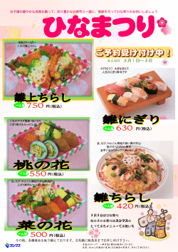 販売期間 3月1日～3日