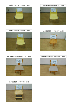 椅子～回転椅子～学童椅子（7）（PDFファイル 107.5KB）