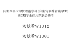 茨城看W1012 茨城看W1081