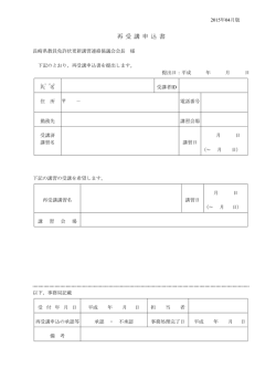 再 受 講 申 込 書