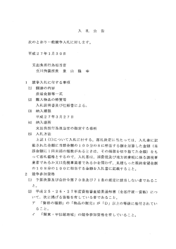 ー 競争入札に付する事項 (ー) 調達の内容