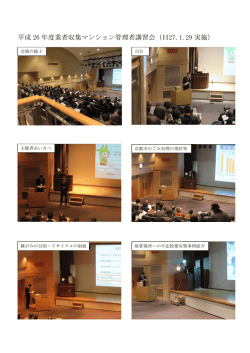 講習会写真(PDF形式, 365.67KB)
