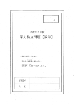 学力検査問題 【数学】