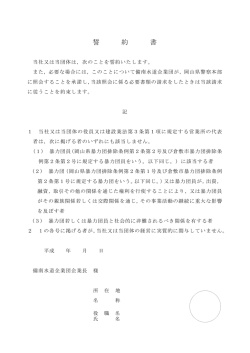 誓 約 書 - 備南水道企業団