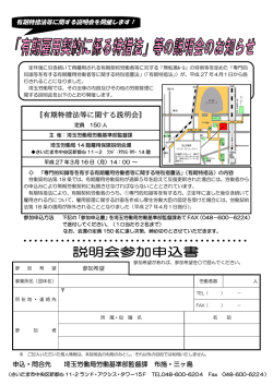 Page 1 申込・問合先 埼玉労働局労働基準部監督課 布施・三ヶ島