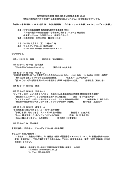 新たな水処理システムを目指した技術開発：バイオフィルム