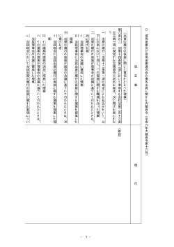 − 1 − 信 用金庫 及び 信用 金庫連 合 会 の優 先出資 に関 する内 閣府