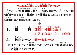 プールの一部レーン休止について