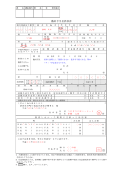 記入見本（PDF） - 静岡県市町村職員共済組合
