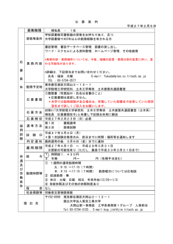 募集職種 雇用期間 - 東京工業大学工学部 大学院理工学研究科工学系