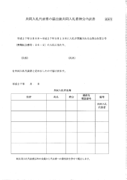 共同入札代表者の届出兼共同入札者持分内訳書 囲 夏`