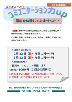 講座－佐賀教室 参加者募集中です！