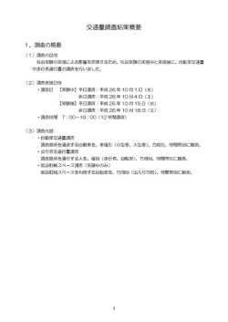 交通量調査結果