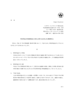 （事業譲渡益）の発生に関するお知らせ（継続開示）