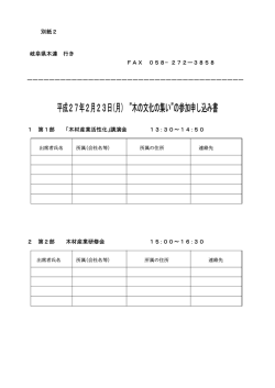参加申込書 - 岐阜県木材協同組合連合会