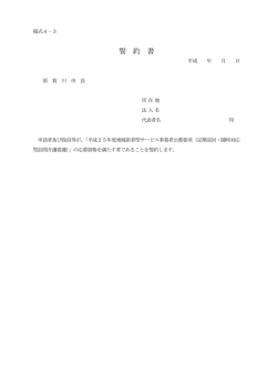 誓 約 書