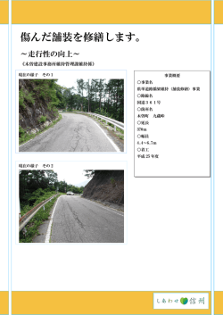 （木曽町）（PDF：264KB）
