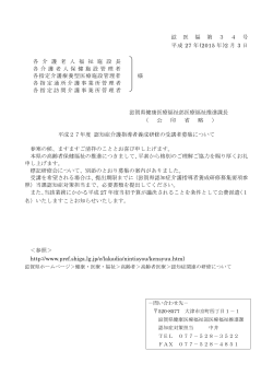 滋 医 福 第 3 4 号 平成 27 年(2015 年)2 月 3 日 各 介 護 老