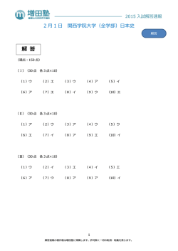 解 答 - 難関私大文系専門 増田塾