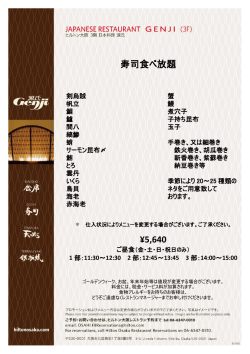 寿司食べ放題 ¥5,640