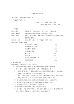 一般競争入札公告 (1) - 京都第二赤十字病院