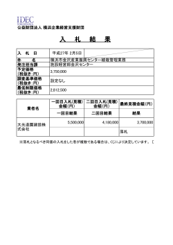 （公表様式） (植栽) - 公益財団法人 横浜企業経営支援財団 IDEC