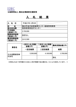 （公表様式） (植栽) - 公益財団法人 横浜企業経営支援財団 IDEC
