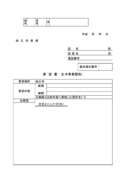 公共土木要望書（PDF：10KB）