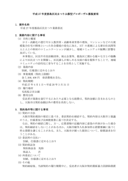 募集要項