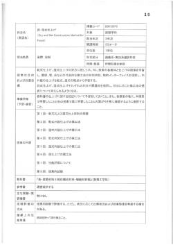 乾式仕上げ、湿式仕上げの双方に関して木、R。`鉄骨の各身区体と