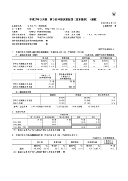 平成27年3月期 第3四半期決算短信〔日本基準〕（連結）