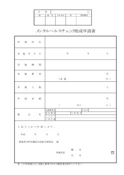 書類（PDF） - 静岡県市町村職員共済組合