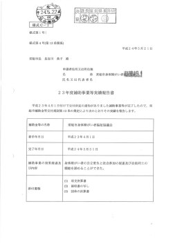 申請者住所又は所在地 一 " 名 称 常総市身体障がい者_ 氏名又は代表