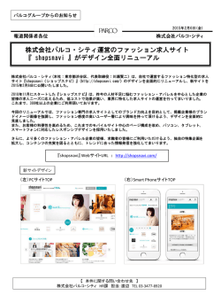 株式会社パルコ・シティ運営のファッション求人サイト『 shopsnavi 』が