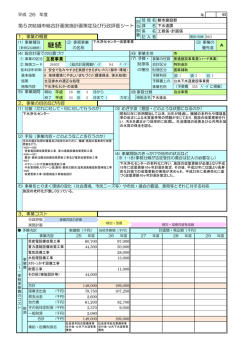 下水浄化センター改築事業