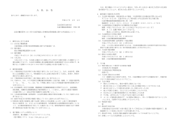 広島労働局管内10ヶ所の自家用電気工作物保安管理業務に関する外部