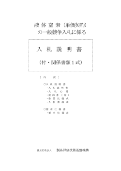 入札説明書【PDF:209KB】