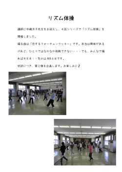 リズム体操（PDF：182KB）