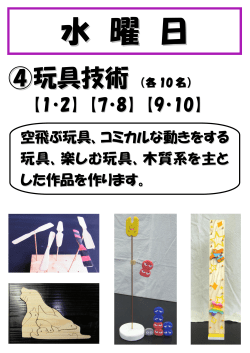 玩具技術