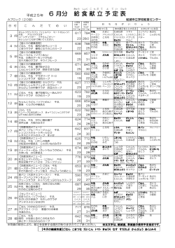 平成25年6月献立予定表Aブロック