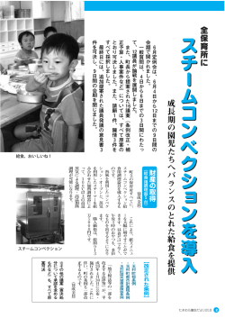 給食、おいしいね！ スチームコンベクション