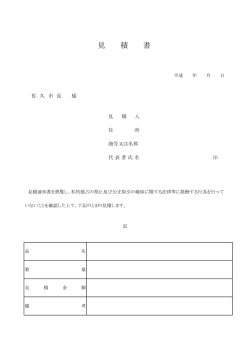 見 積 書