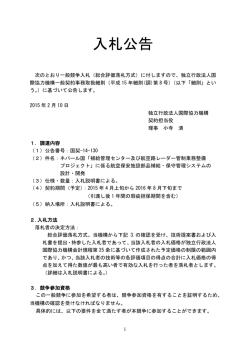 入札公告 - JICA