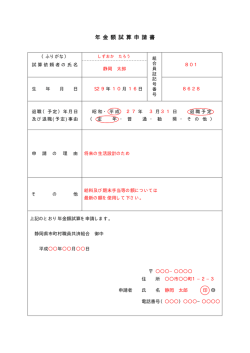記入見本（PDF） - 静岡県市町村職員共済組合