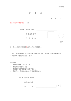 委 任 状