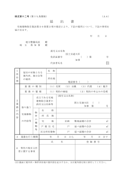 届 出 書